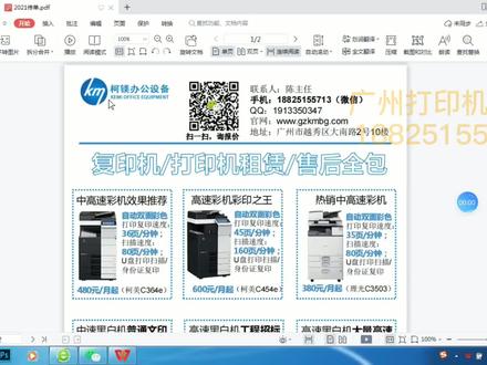 柯美C287如何打印A3文件-柯尼卡美能达复印机打印A3文件-A3打印 #复印机使用 #打印机使用