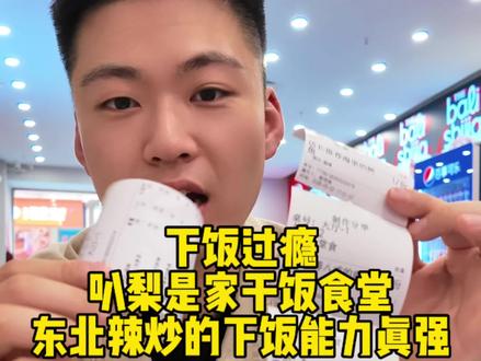 六十多代一百!总结就是太下饭!按人头点菜!#东北人真会吃 #吃货别花冤枉钱 #嘎嘎下饭 #嘎嘎好吃 #满级吃商通关赛