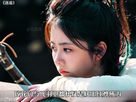 女孩为给哥哥谋前程,自愿嫁给老槐树妖 #逍遥 #侯明昊 #谭松韵 #逍遥秉烛 #新剧来袭