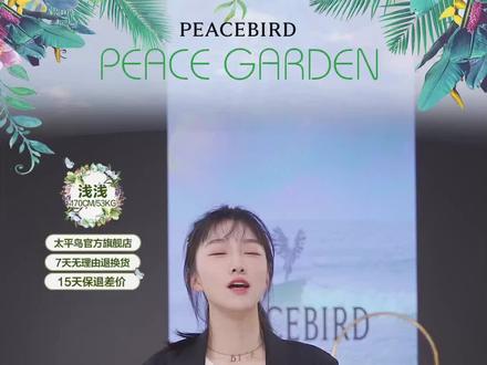 太平鸟夏季新款上新,一起去花园吧~