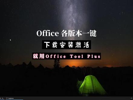 offiec 全版本来了