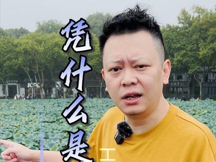 亚运之城、北上深平替、商业之都,凭什么是杭州?#亚运v课堂 #聚v计划