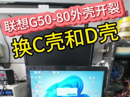 第一视角带您沉浸式体验联想G50-80笔记本外壳开裂更换外壳全过程#联想G50-80笔记本换外壳 #联想G50-80笔记本外壳开裂 #同城精选笔记本换外壳 #天柱县笔记本维修 #天柱同城精选笔记本电脑维修