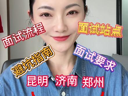 首都航空面试准备怎么样了?#空乘 #空乘面试 #首都航空 #海航 #面试