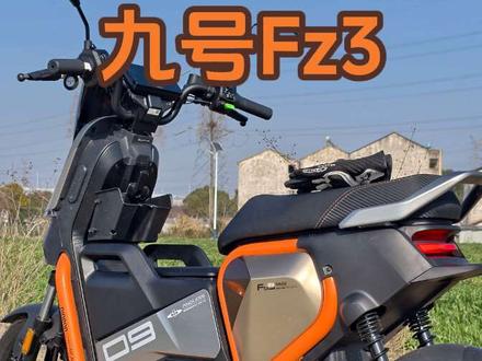 九号Fz3必备配件及注意事项 #真实生活分享计划 #九号Fz3 #热爱骑行的阿平 #新国标电动车 #九号新国标电动车