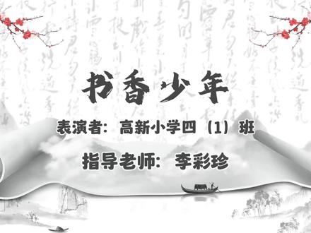 《书香少年》背景视频