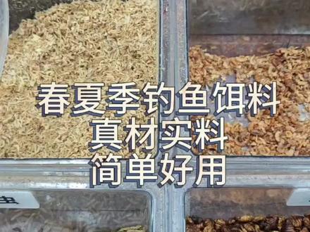 钓鱼饵料制作方法 用过的都说好,但也没有绝对的神饵,咱们只求真材实料,良心做事!#真实生活分享计划 #自制饵料 #钓鱼 #野钓