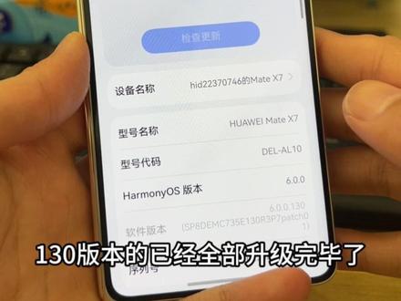 鸿蒙6 130版本更新了,还不快来看看有什么新功能吗#华为Mate80 #用红枫准出片 #鸿蒙越用越香 #HarmonyOS6 #数码科技