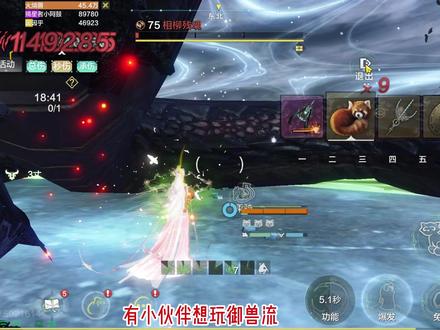 御兽流 具体玩法细节 #妄想山海 #妄想山海五周年