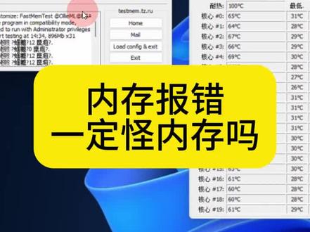 内存报错 一定怪内存吗