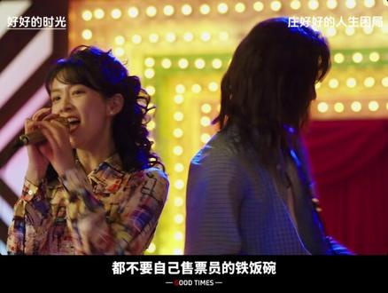 70年代,那个丢掉铁饭碗去酒吧驻唱的女孩,后来怎样了? #好好的时光追剧停不下来#好好的时光#陈昊宇#田雨 #女性成长