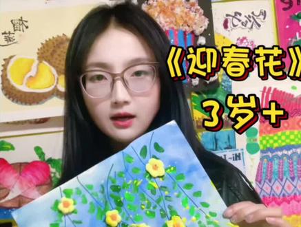 春天到了,让我们一起来画迎春花吧!#迎春花#春天#儿童创意美术