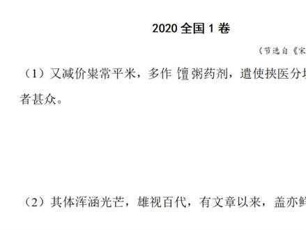 2020全国1卷文言翻译讲解(苏轼传)