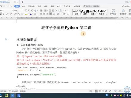 教孩子学编程Python第2讲 会作图的小海龟