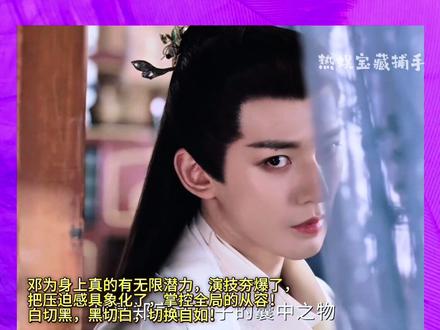 《云秀行》最窒息的意难平:辜负郑适,辜负邓为!#邓为#郑适#意难平#魔改 #心疼都有时差