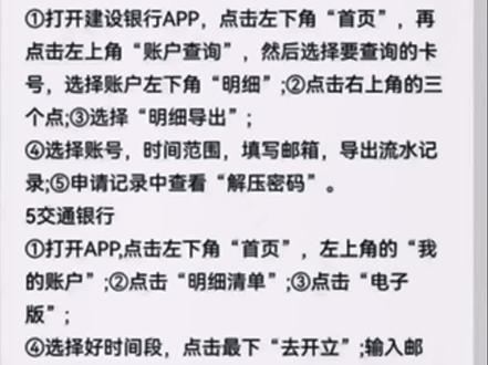 现在打流水可以不去银行了,自己在手机上操作。各大银行流水导出流程图,需要的收藏