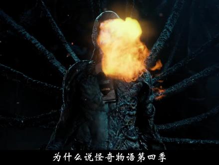 《怪奇物语》第二十四期:逆世界危险再次来临,这次领头的人才是真正的魔头;维克那#了不起的精讲团 #青年创作者成长计划 #美剧解说 #影视解说
