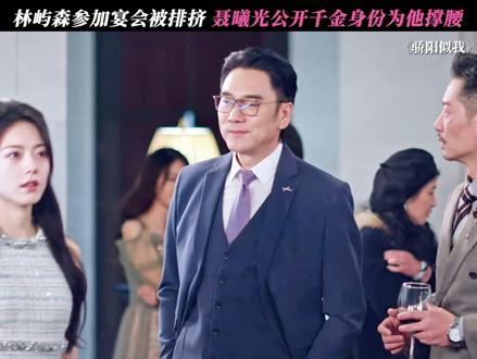 聂曦光公开身份为林屿森撑腰 #骄阳似我 #宋威龙 #赵今麦