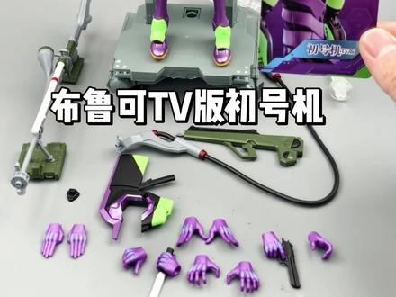 这大宽肩才是我童年记忆种的初号机-布鲁可TV版初号机 这大宽肩才是我童年记忆种的初号机-布鲁可TV版初号机#布鲁可初号机 #拼装玩具 #EVA #初号机 #模型玩具