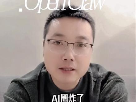 Open claw 来了! #openai #openclaw #算力 #ai