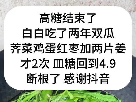 相信成为更好的自己#高糖结束了#我的厨房日记#记录生活