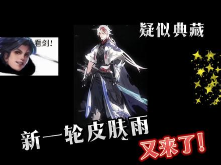 即将上线的一系列皮肤!有你喜欢的吗?#王者荣耀 #新皮肤