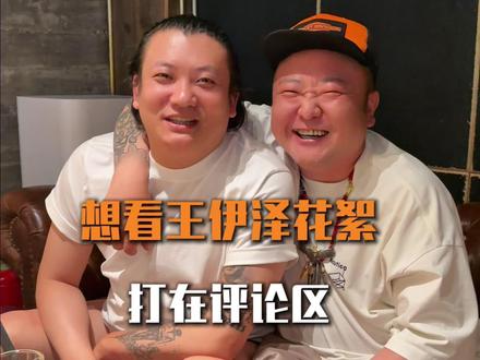 可惜你不看王伊泽 想看王伊泽花絮的打在评论区 #王伊泽 #一念之间 #晓树林帐篷烧烤 #花絮
