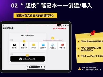 GUGA 2.0 功能介绍┃2 “超级”笔记本
大家好~
今天为大家介绍“超级”笔记本,带你快速上手GUGA 2.0!
•创建/导入笔记本
•多种格式文件/多种渠道导入为笔记本
•提供100+封面内页模板
•笔记本基础功能(多层级大纲/页面换序/内嵌跳转/增删页面)
•无限手写图层(可自由显示/隐藏)
•手指/用笔摘录+摘录卡片收藏
•笔记本导出及分享
更多内容请查看GUGA2.0用户使用手册 P12-P24 了解。
关注我们,帮助你更快掌握这款强大的超级学习工具。
Have fun with GUGA and 解放你的超级学习力!
#GUGA
#GUGA2.0
#iPad无纸化学习
#iPad生产力
#iPad学习