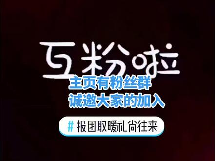 互粉 #养号中 #养号打卡中 #尹少 @dou 小助手 - 抖音