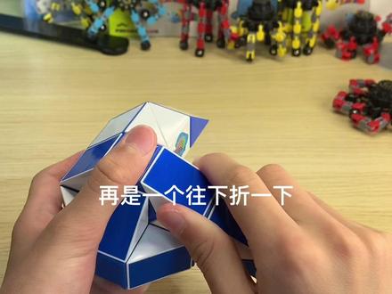 #益智游戏 #亲子互动 @抖音小助手 @DOU+小助手 36段魔尺拼蛋化石教程分解