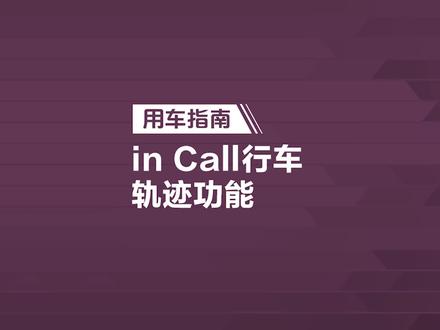 #长安汽车云车展 in call 功能强大哦