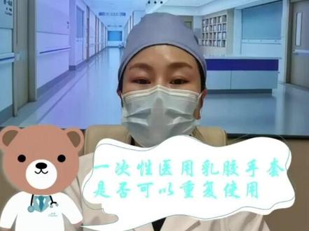 一次性医用乳胶手套是否可以重复使用?#手套