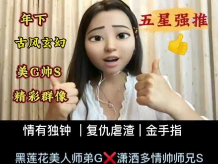 美人师弟G和帅气多情师兄S的组合,准备好纸巾啊!反正我是上气不接下气,刀子已备好,上菜吧!😭😭#创作灵感#文荒推荐 #书荒 #双男主 #推文 #小说