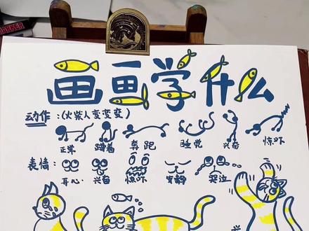 一根火柴,变出一屋子猫。🔥🐱 三步学会动态猫猫,孩子的想象力从此不设限。#猫咪的画法#猫咪的动态 #儿童美育#儿童创意画#美术老师