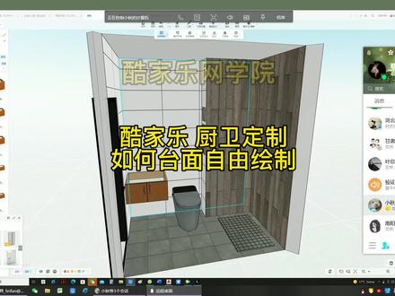 酷家乐 厨卫定制 如何台面自由绘制