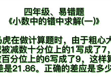 小马虎都上四年级了,做题还马虎。做题马虎怎么办?