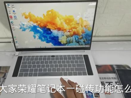 荣耀笔记本一碰传使用方法介绍店面位置:长春市百脑汇二楼2E16店面电话:81815061