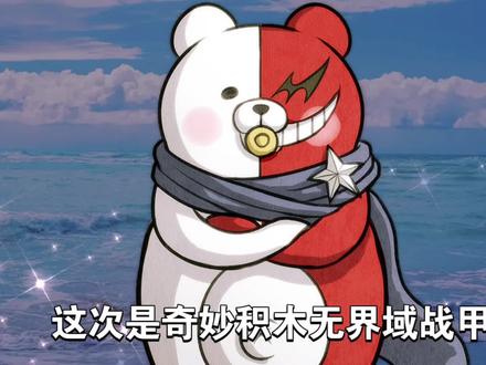 【熊吉评测】十载具全合体!奇妙积木 无界域战甲 爆裂战神&烈焰神盾战士&强化配件包#奇妙积木#无界域战甲
