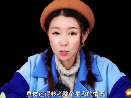 星盘中11宫的富贵格局 #星盘 #星盘分析