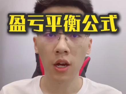 直通车盈亏平衡点公式,记住这个,让你心中有底!#聊电商
