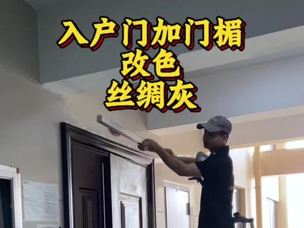 隔壁入户门门头比你高怎么办?我这是这样解决的你们呢?#入户门改造#钦州入户门改色#入户门加门楣#钦州同城