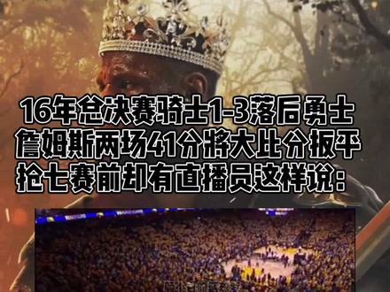 作为直播员应该具有起码的职业操守。#经典nba热门nba