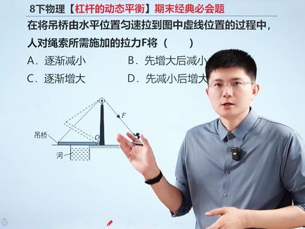 八下物理期末经典必会!杠杆的动态平衡! #杠杆#八年级物理#初二物理#力学#每天学习一点点