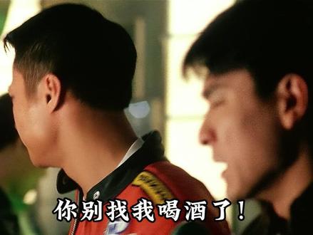 就你这酒量,你有什么资格说戒酒!#搞笑配音