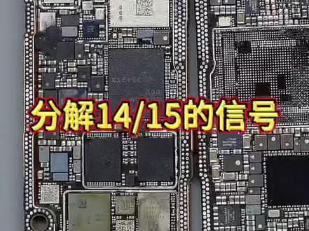 苹果15内部分解、看信号是否升级了,视频录制#杨长顺维修家 #手机贴膜 #拆机 #苹果 #烟台手机贴膜