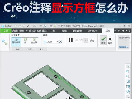 Creo注释文字显示为方框的解决办法#creo钣金 #creo教程 #creo钣金拆图教程 #钣金教程刘智聪 #钣金工程师培训 #钣金设计 #钣金加工 #钣金展开