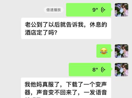 9.9下载的变声器 变声不要钱变回去要钱,领导找我咋办啊。我老公:快问问豆包#kk键盘 #记录真实聊天 #变声器 #整蛊 #微信聊天记录 @抖音Dou+上热门@抖音媒体内容优推官 @DOU+小助手