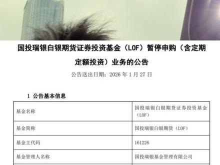 今日大事件 简单讲讲国投白银停止申购的原因#金融 #金属 #白银 #基金 #股市