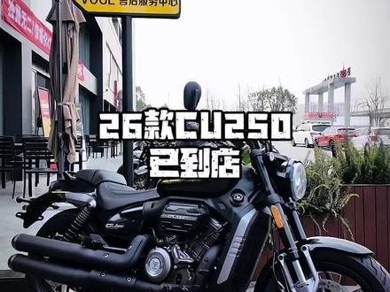 无极26款CU250手动挡有哪些升级?实车已到店!#无极机车 #cu250巡航 #机车梦