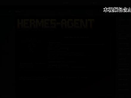 Hermes0.17 史诗级更新!内置仪表盘解决对话丢失! Hermes 0.17 自带可视化仪表盘直接封神!#Hermes #本地大模型 #本地AI部署 #AI工具干货 #claude